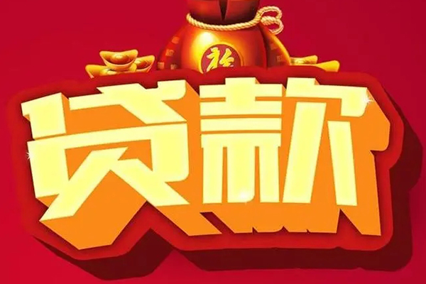 成都空放民间借贷无抵押