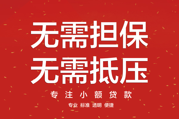 成都空放哪里可以信用贷款