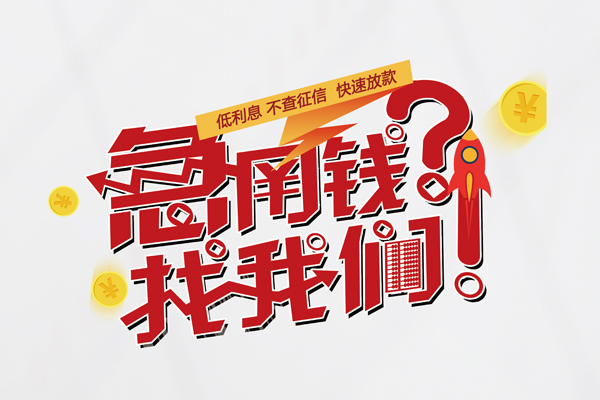 成都空放私借空放先息后本