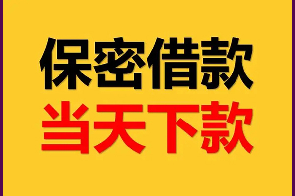成都空放民间小额借贷