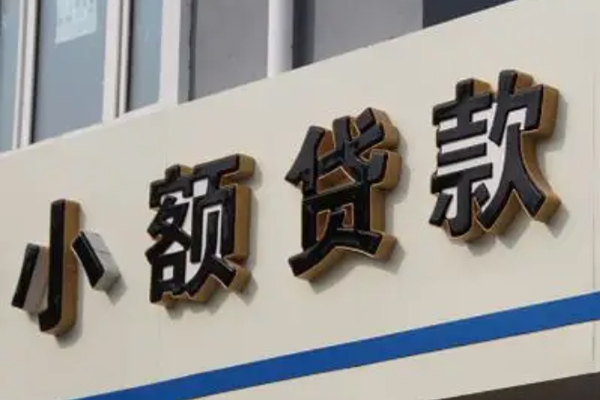 成都空放快速小额贷款