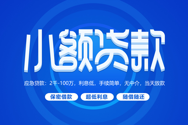 成都空放个人消费贷款