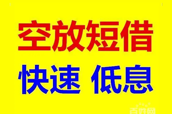 成都空放借贷个人