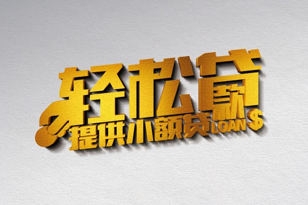 成都空放私人借贷私借