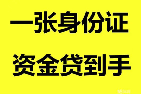成都空放贷款信用贷款