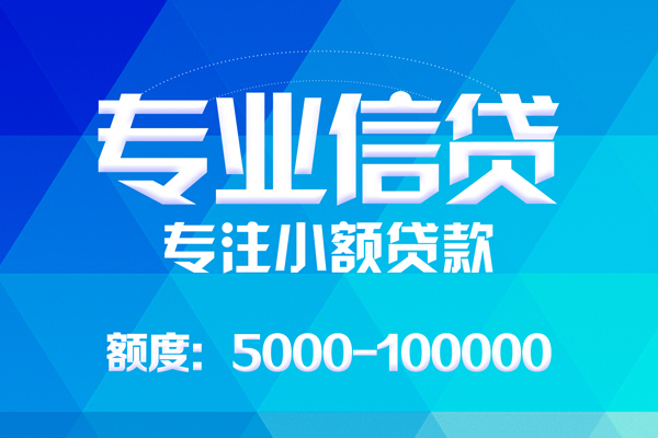 成都空放贷款个人贷款