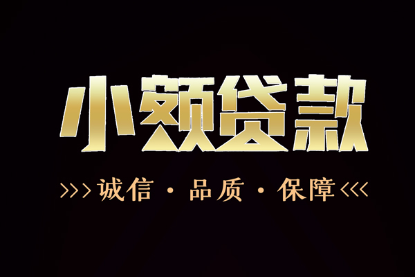 成都空放急需借钱可以找我