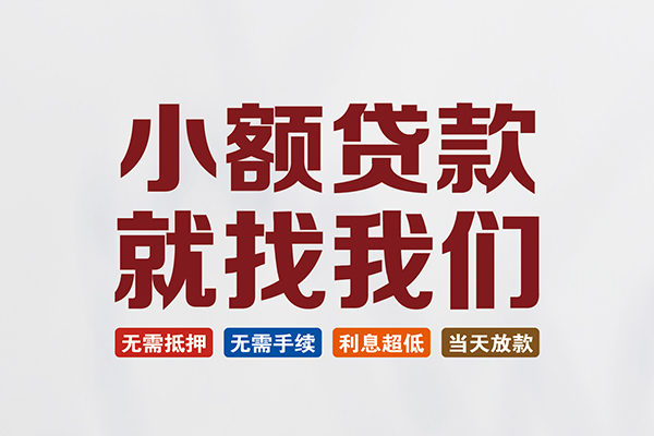 成都空放私人放贷