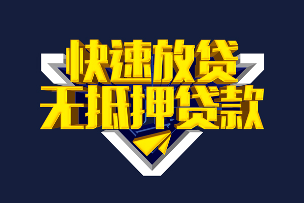 成都空放小额私人借贷